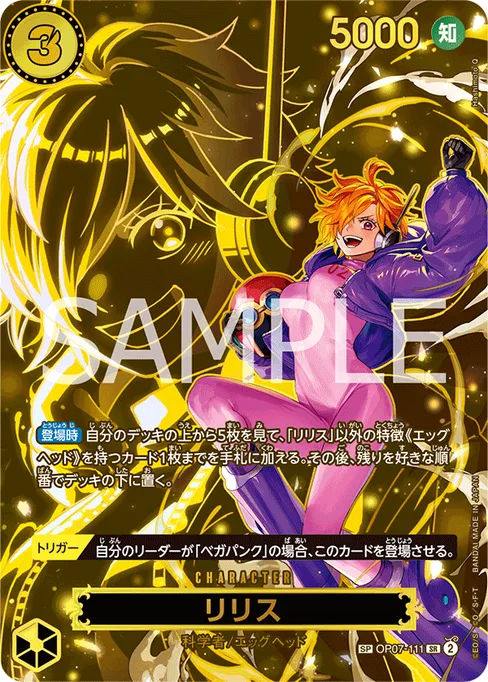 リリス, OP07-111, Parallel 2, Japanese