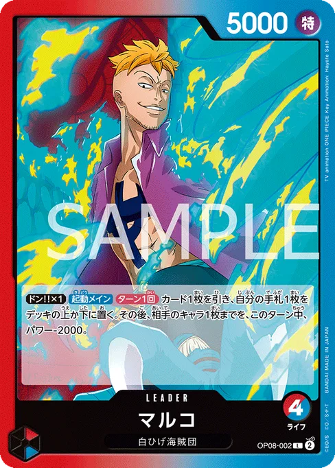 Marco, OP08-002, Base, Japanese