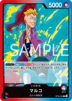 OP08-002 Marco