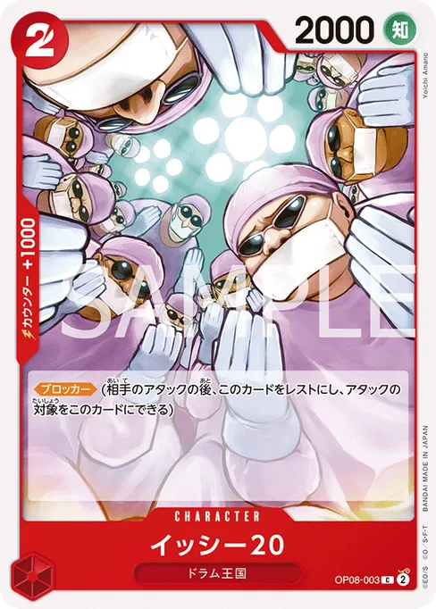 イッシー20, OP08-003, Base, Japanese