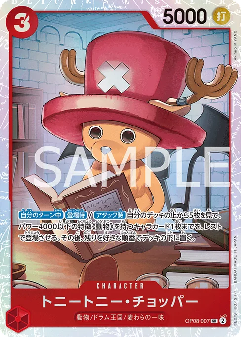 Tony Tony.Chopper, OP08-007, Base, Japanese