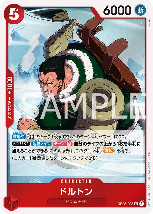 ドルトン, OP08-008, Base, Japanese