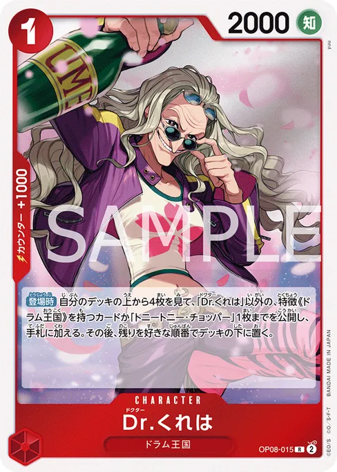 Dr.Kureha, OP08-015, Base, Japanese