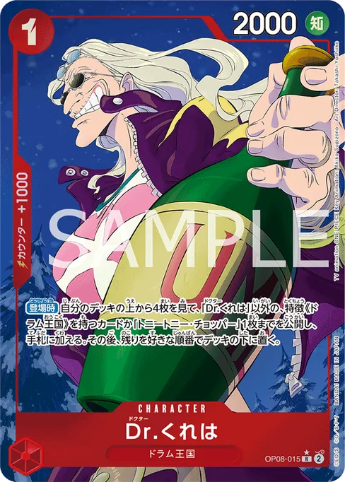 Dr.Kureha, OP08-015, Parallel 1, Japanese