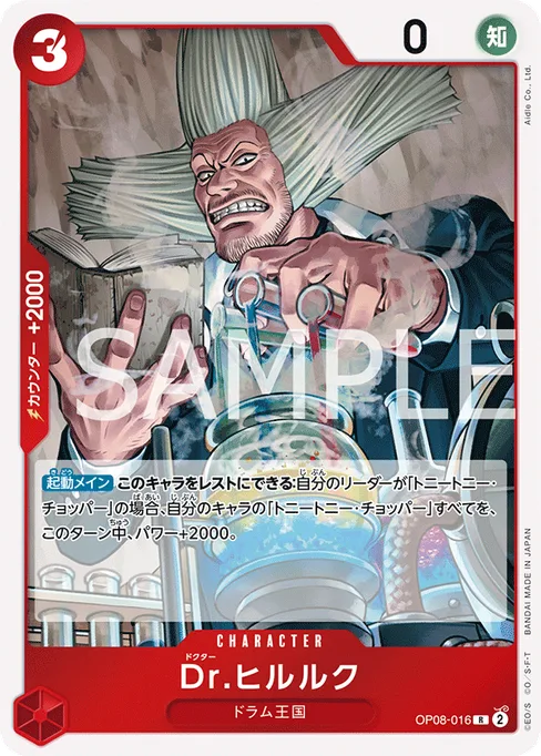 Dr.ヒルルク, OP08-016, Base, Japanese