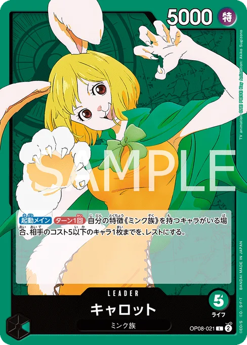 キャロット, OP08-021, Base, Japanese