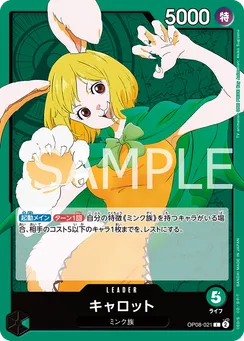 OP08-021 Carrot