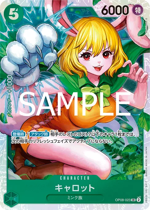 キャロット, OP08-023, Reprint 1, Japanese