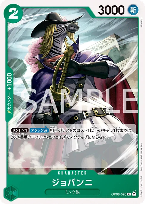 ジョバンニ, OP08-026, Base, Japanese