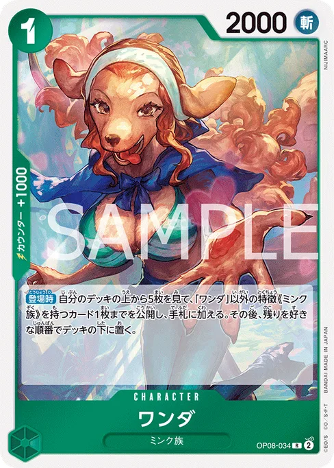 ワンダ, OP08-034, Base, Japanese