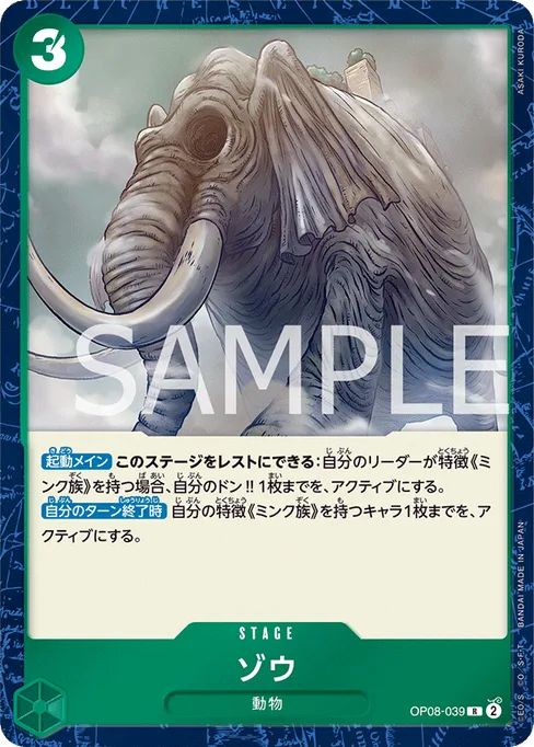 Zou, OP08-039, Base, Japanese