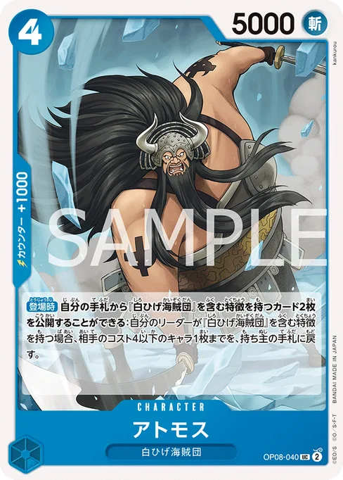 Atmos, OP08-040, Base, Japanese
