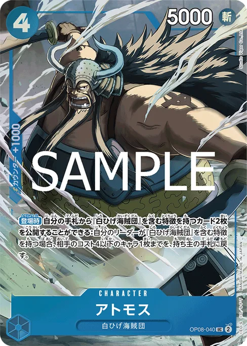 Atmos, OP08-040, Parallel 1, Japanese