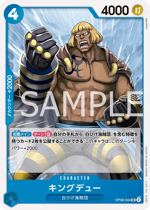 Kingdew, OP08-044, Base, Japanese