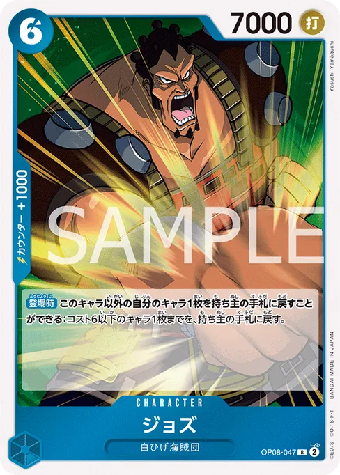 Jozu, OP08-047, Base, Japanese