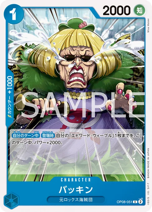 バッキン, OP08-051, Base, Japanese
