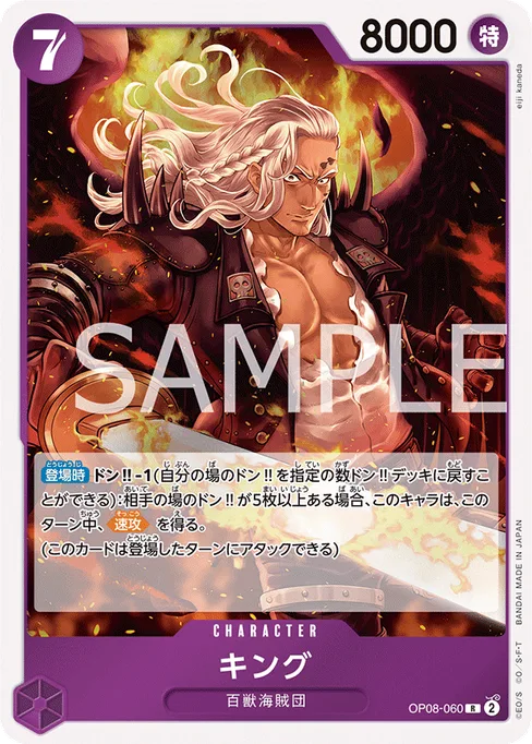 キング, OP08-060, Base, Japanese