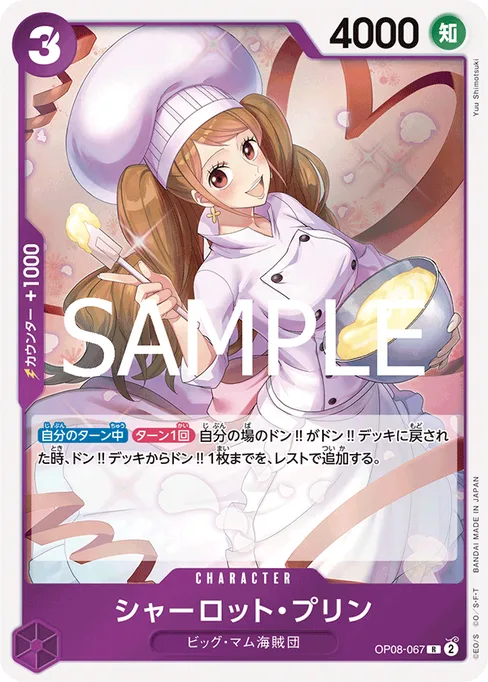 シャーロット・プリン, OP08-067, Reprint 1, Japanese