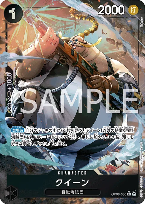 Queen, OP08-080, Parallel 1, Japanese