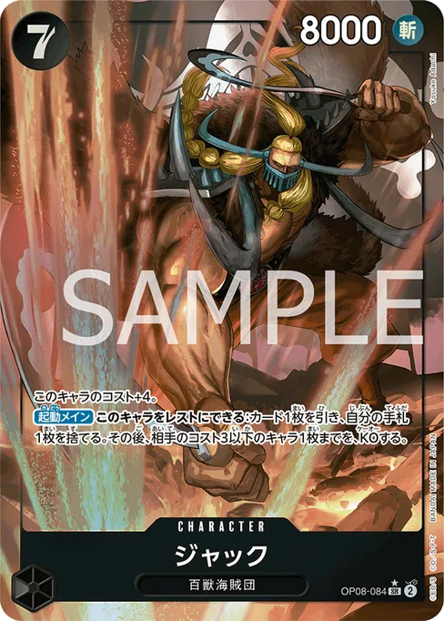ジャック, OP08-084, Parallel 1, Japanese