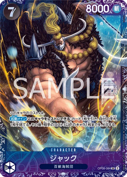 ジャック, OP08-084, Parallel 2, Japanese