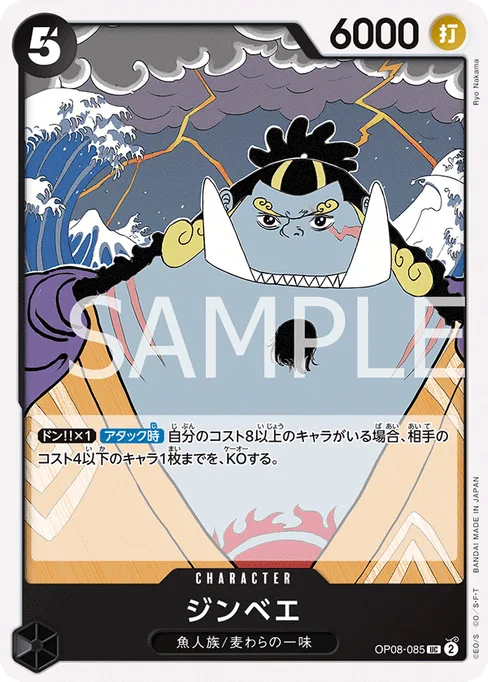 Jinbe, OP08-085, Base, Japanese