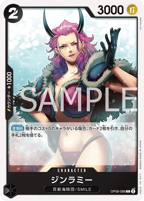 ジンラミー, OP08-086, Base, Japanese