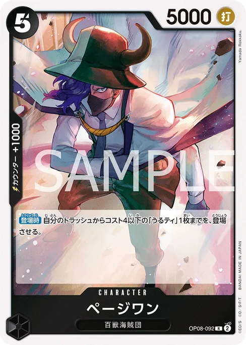 ページワン, OP08-092, Base, Japanese