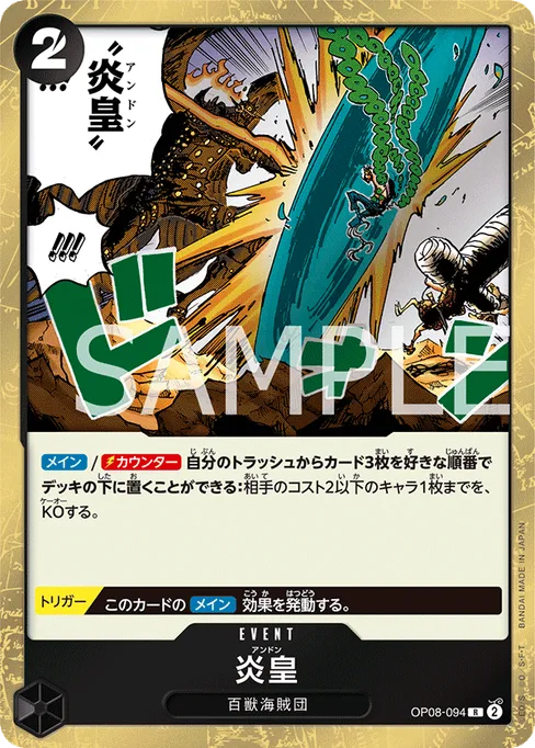 炎皇, OP08-094, Base, Japanese