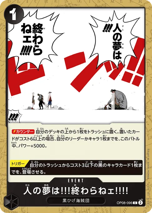 人の夢は!!!終わらねェ!!!!, OP08-096, Base, Japanese