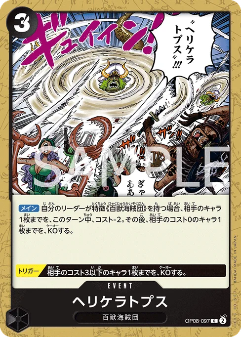 ヘリケラトプス, OP08-097, Base, Japanese