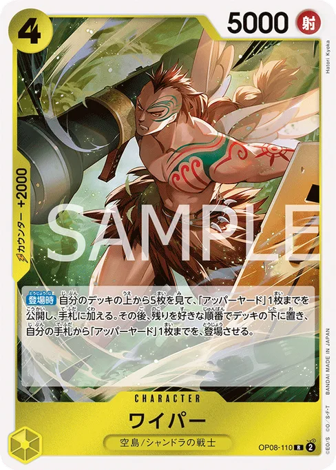 ワイパー, OP08-110, Base, Japanese