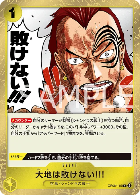 The Earth Will Not Lose!, OP08-115, Base, Japanese
