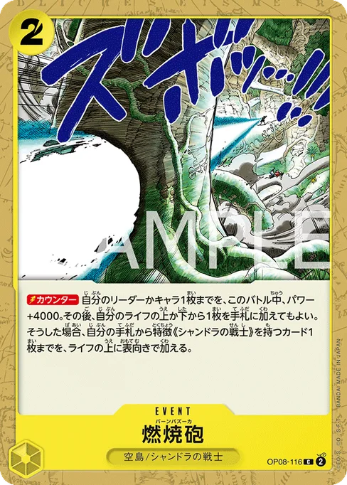 燃焼砲, OP08-116, Base, Japanese