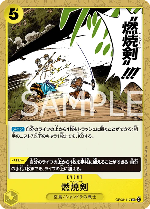 燃焼剣, OP08-117, Base, Japanese