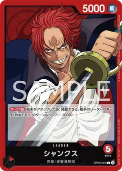 OP09-001 Shanks