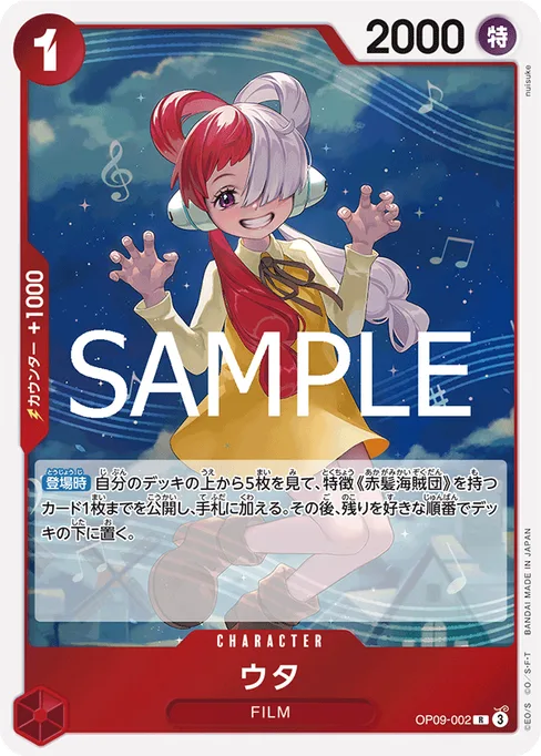 Uta, OP09-002, Reprint 1, Japanese