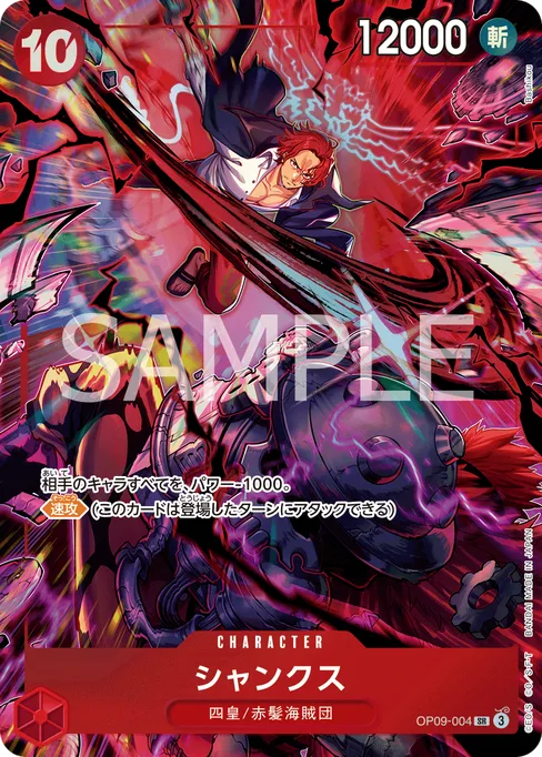 Shanks, EMPERORS IN THE NEW WORLD #OP09-004_p7
