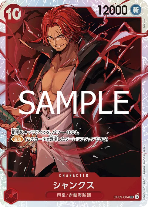 シャンクス, OP09-004, Reprint 1, Japanese