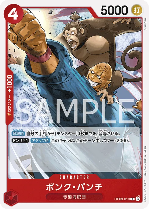 Bonk Punch, OP09-010, Base, Japanese