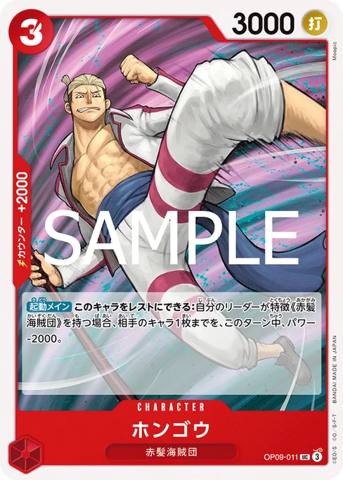 ホンゴウ, OP09-011, Reprint 1, Japanese
