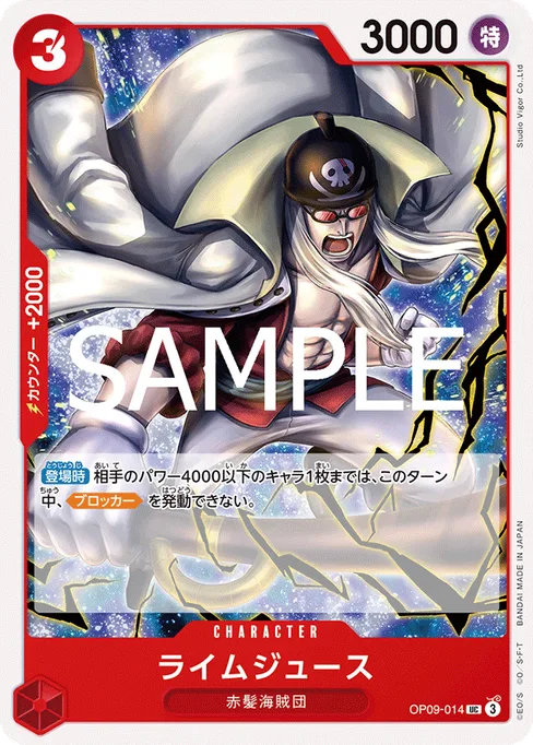 ライムジュース, OP09-014, Reprint 1, Japanese