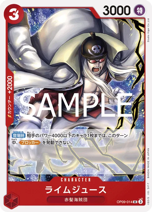 ライムジュース, OP09-014, Reprint 2, Japanese