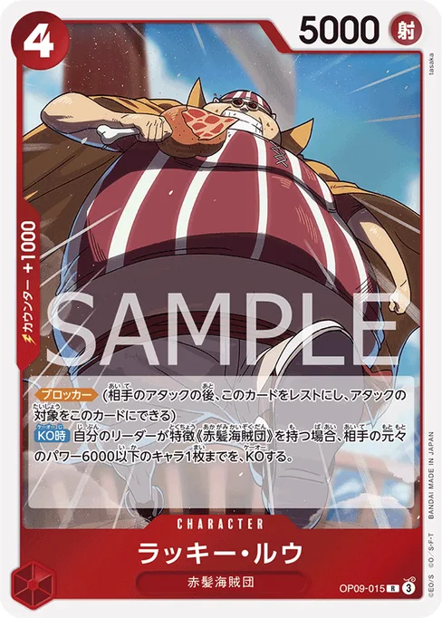 Lucky.Roux, OP09-015, Base, Japanese