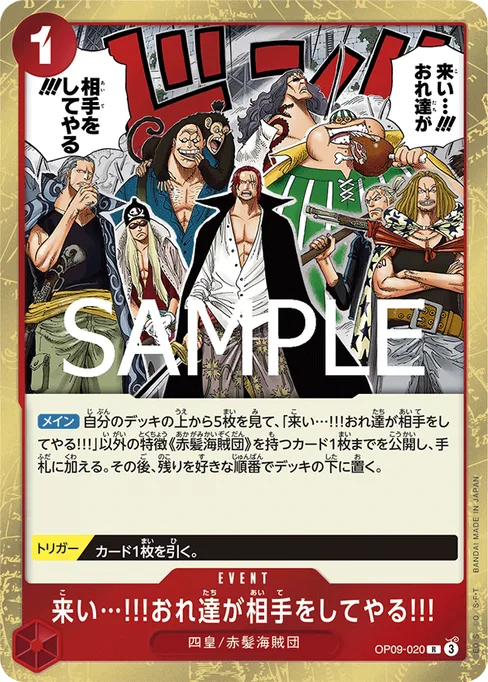 来い…!!!おれ達が相手をしてやる!!!, OP09-020, Reprint 1, Japanese