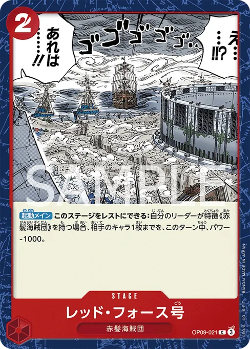 レッド・フォース号, OP09-021, Base, Japanese