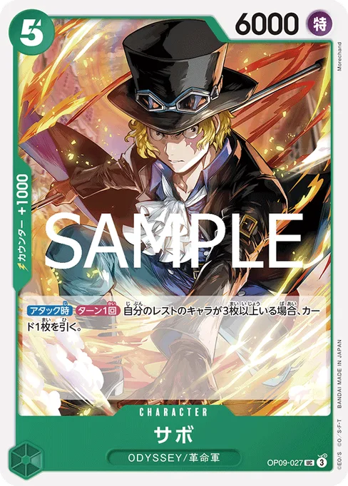 サボ, OP09-027, Reprint 1, Japanese