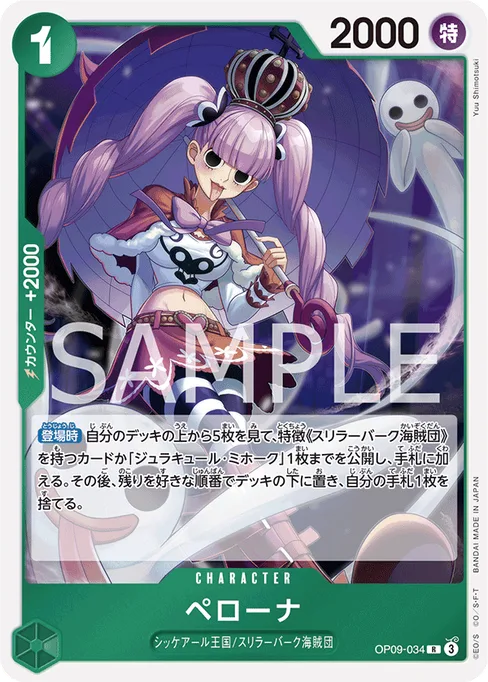 ペローナ, OP09-034, Base, Japanese
