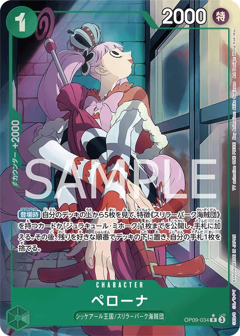 ペローナ, OP09-034, Parallel 1, Japanese