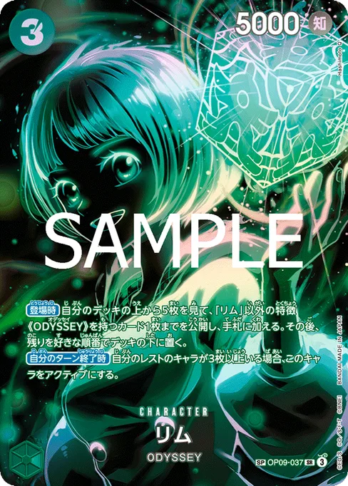 リム, OP09-037, Parallel 2, Japanese